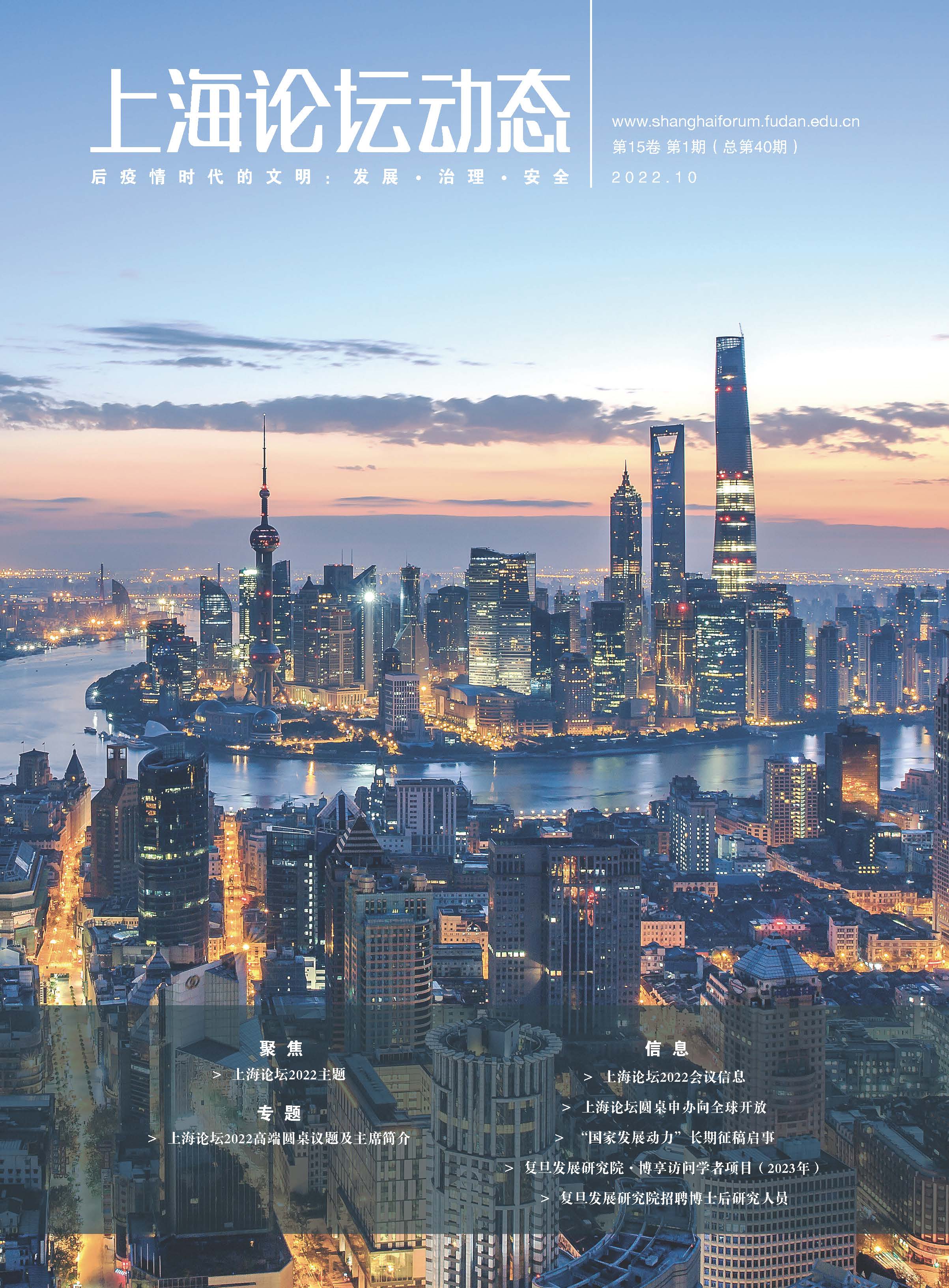 上海論壇動態第40期